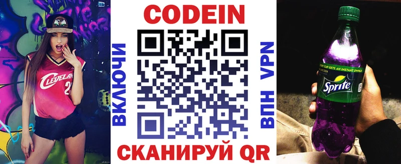 Codein напиток Lean (лин)  Купить закладки  Гаврилов Посад 